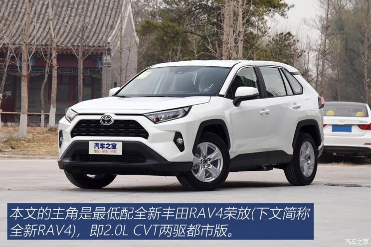 一汽丰田 RAV4荣放 2020款 2.0L CVT两驱都市版